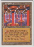 ウルザの魔力炉/Urza's Power Plant 【Ver.1】 (5ED)【他言語特集】