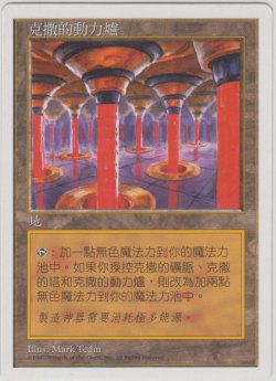 画像1: ウルザの魔力炉/Urza's Power Plant 【Ver.1】 (5ED)【他言語特集】