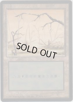 画像1: 沼/Swamp 【Ver.1】 (4ED)【他言語特集】