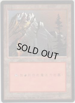 画像1: 山/Mountain 【Ver.3】 (4ED)【他言語特集】