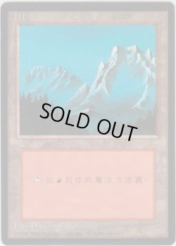 画像1: 山/Mountain 【Ver.2】 (4ED)【他言語特集】