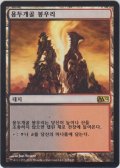 竜髑髏の山頂/Dragonskull Summit (M12)【他言語特集】
