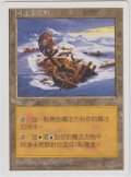 アダーカー荒原/Adarkar Wastes (5ED)【他言語特集】