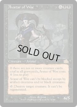 画像1: 悲哀の化身/Avatar of Woe (PCY)《Foil》