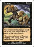 迫害/Persecute (7ED)《Foil》