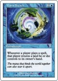 マナ侵害/Mana Breach (7ED)《Foil》