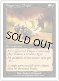仕組まれた疫病/Engineered Plague (7ED)《Foil》