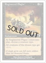 仕組まれた疫病/Engineered Plague (7ED)《Foil》