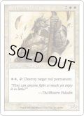 南の聖騎士/Southern Paladin (7ED)《Foil》