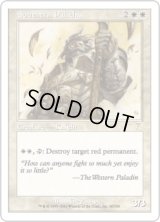 南の聖騎士/Southern Paladin (7ED)《Foil》