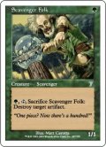 ゴミあさり/Scavenger Folk (7ED)《Foil》