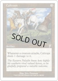 鉄びし/Caltrops (7ED)《Foil》