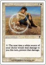 白の防御円/Circle of Protection: White (7ED)《Foil》