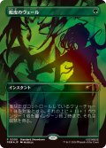 蛇皮のヴェール/Snakeskin Veil (その他 プロモ)