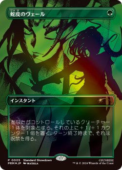 画像1: 蛇皮のヴェール/Snakeskin Veil (その他 プロモ)