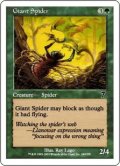 大蜘蛛/Giant Spider (7ED)《Foil》