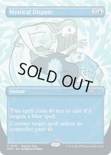神秘の論争/Mystical Dispute (地域チャンピオンシップ予選プロモ)《Foil》