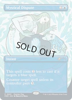 画像1: 神秘の論争/Mystical Dispute (地域チャンピオンシップ予選プロモ)《Foil》