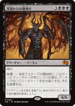 画像1: 深淵からの魂刈り/Reaper from the Abyss (J25)
