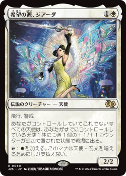 画像1: 希望の源、ジアーダ/Giada, Font of Hope (J25)