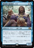 練達飛行機械職人、サイ/Sai, Master Thopterist (J25)