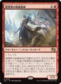 戦慄衆の秘儀術師/Dreadhorde Arcanist (J25)