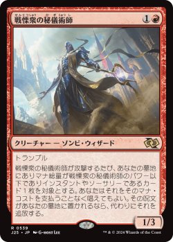 画像1: 戦慄衆の秘儀術師/Dreadhorde Arcanist (J25)