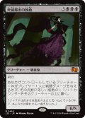 死滅都市の執政/Necropolis Regent (J25)