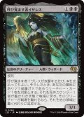呼び覚ます者イザレス/Isareth the Awakener (J25)