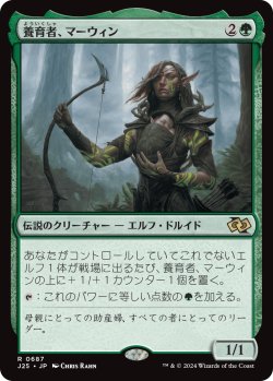 画像1: 養育者、マーウィン/Marwyn, the Nurturer (J25)