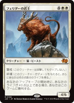 画像1: フェリダーの君主/Felidar Sovereign (J25)