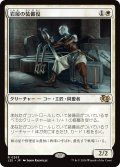 岩屋の装備役/Stone Haven Outfitter (J25)