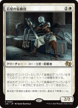 岩屋の装備役/Stone Haven Outfitter (J25)