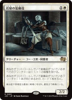 画像1: 岩屋の装備役/Stone Haven Outfitter (J25)