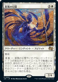 星風の幻霊/Eidolon of Astral Winds (J25)