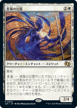 画像1: 星風の幻霊/Eidolon of Astral Winds (J25)
