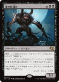 魂の収穫者/Harvester of Souls (J25)