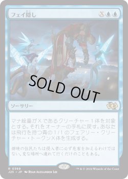 画像1: フェイ隠し/Stolen by the Fae (J25)