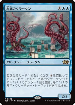 画像1: 水底のクラーケン/Nadir Kraken (J25)