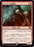 エインジーの荒廃者/Anje's Ravager (J25)