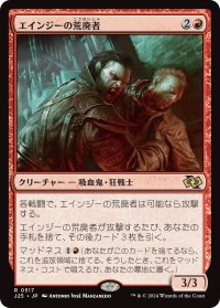 エインジーの荒廃者/Anje's Ravager (J25)