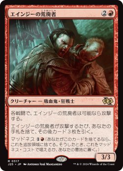 画像1: エインジーの荒廃者/Anje's Ravager (J25)
