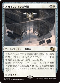 画像1: スカイクレイブの大鎚/Maul of the Skyclaves (J25)