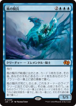 画像1: 風の騎兵/Cavalier of Gales (J25)