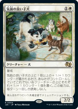 画像1: 気前の良い子犬/Generous Pup (J25)
