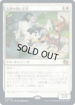 画像1: 気前の良い子犬/Generous Pup (J25)