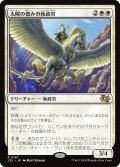 太陽の恵みの執政官/Archon of Sun's Grace (J25)