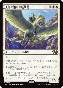 画像1: 太陽の恵みの執政官/Archon of Sun's Grace (J25)