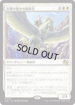 画像1: 太陽の恵みの執政官/Archon of Sun's Grace (J25)