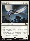 戦争の伝令/Herald of War (J25)